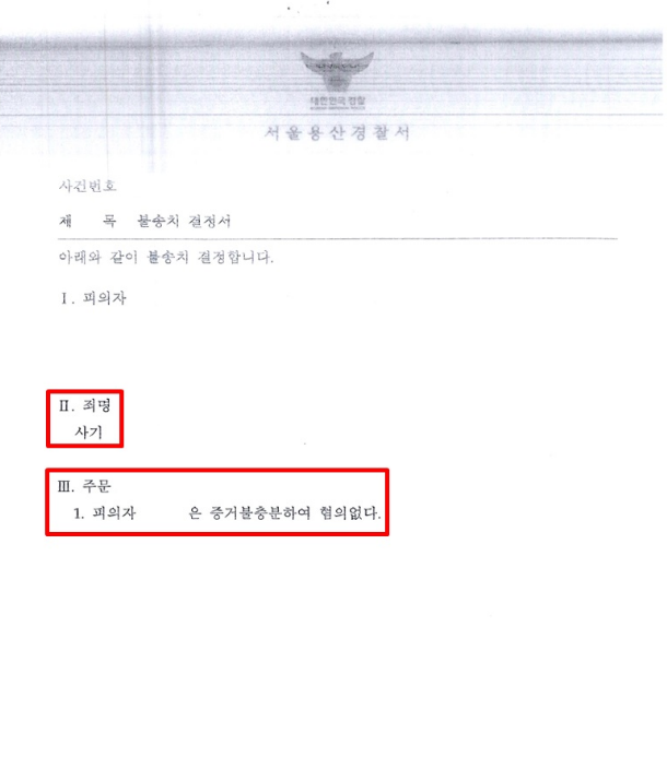 인천형사전문변호사 사기죄변호사 혐의없음 게시글 대표이미지
