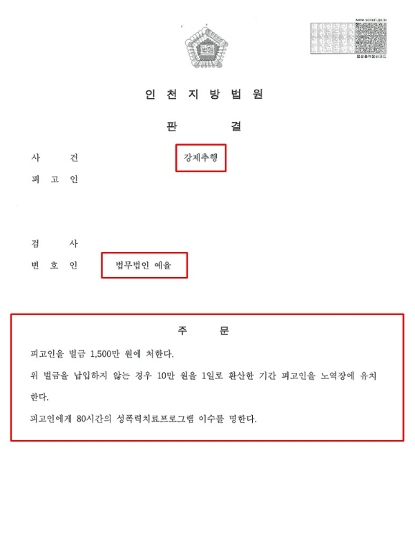 인천강제추행변호사 벌금형 1500만원 방어사례 실형가능성이 높았지만 벌금형종결 게시글 대표이미지