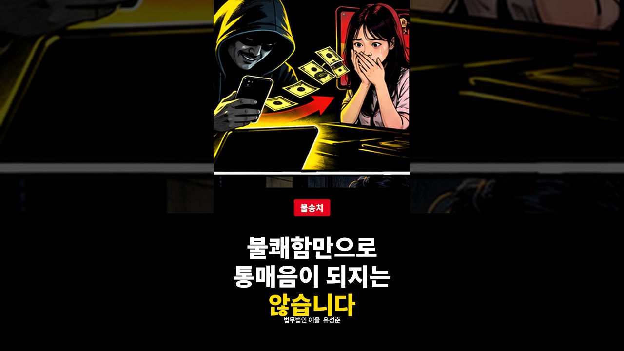 불쾌함만으로 통매음이 되지는 않습니다 영상 썸네일